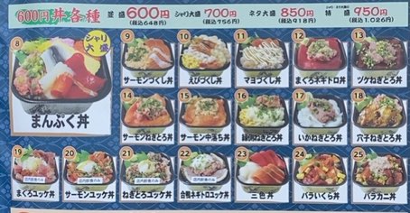 漁師丼丸豊田美里店 メニュー600円丼